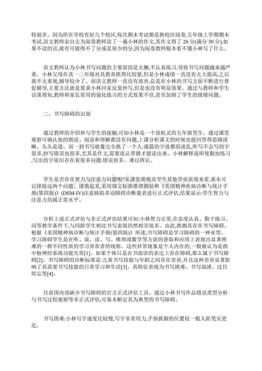 小学特教论文特殊教育论文教育论文.docx_第2页