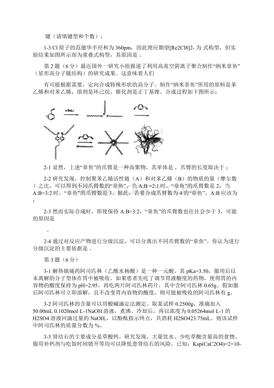 完整word扬子石化杯第25届全国高中生化学竞赛江苏赛区复赛试题大字版Word格式.docx_第2页