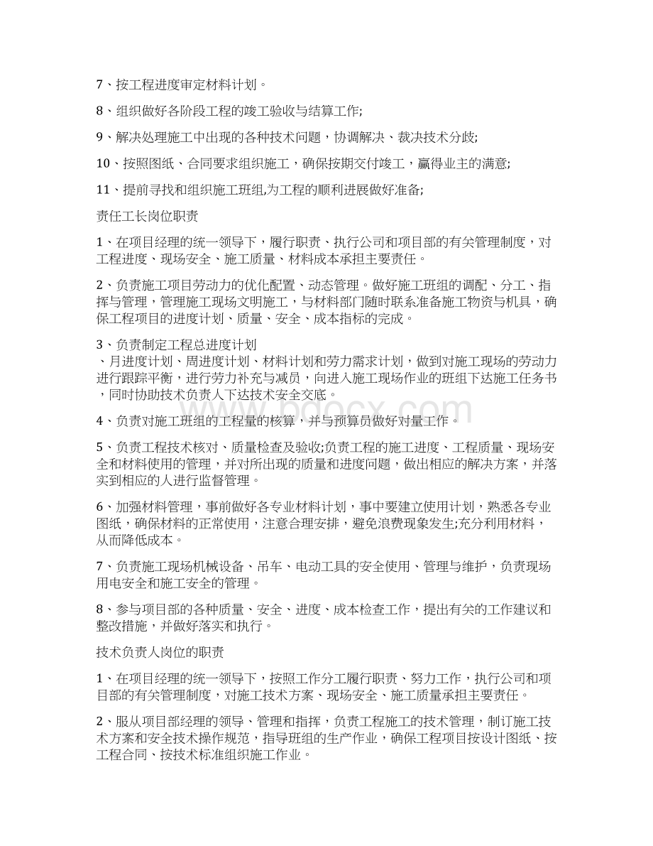 建筑企业管理制度.docx_第2页