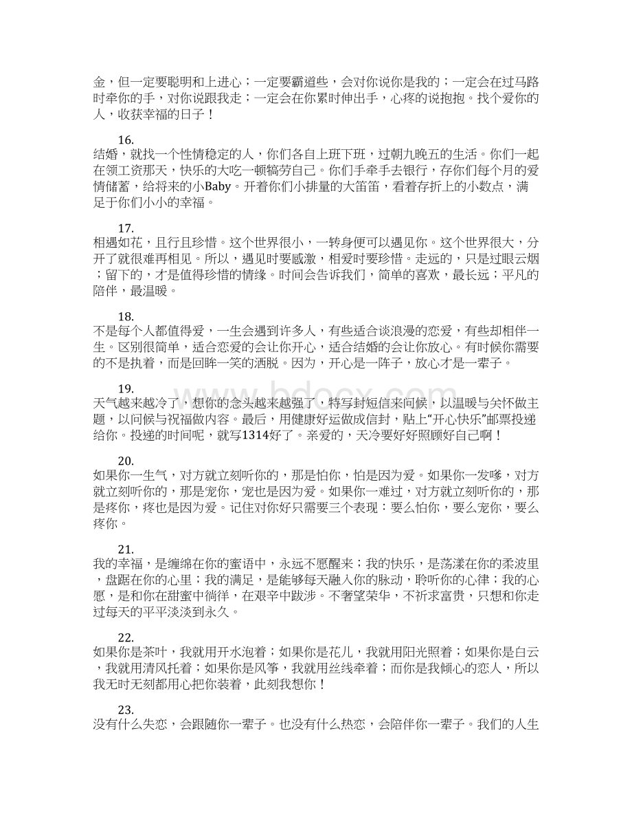 给爱人经典爱情祝福语文档格式.docx_第3页