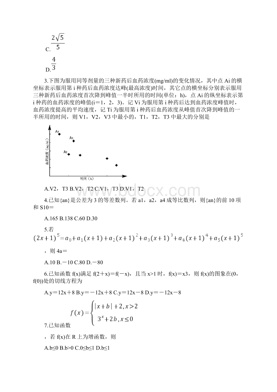 福建省泉州市普通高中届高三下学期高考适应性线上测试数学理试题及答案Word文档格式.docx_第2页