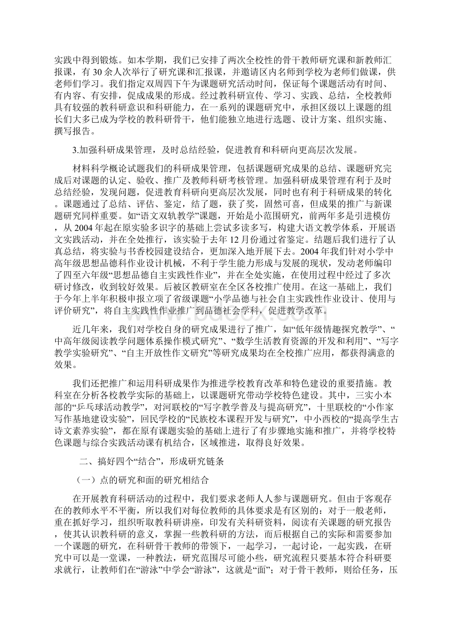 小学教育科研工作总结汇报材料为教师搭建成功的平台精编版.docx_第3页