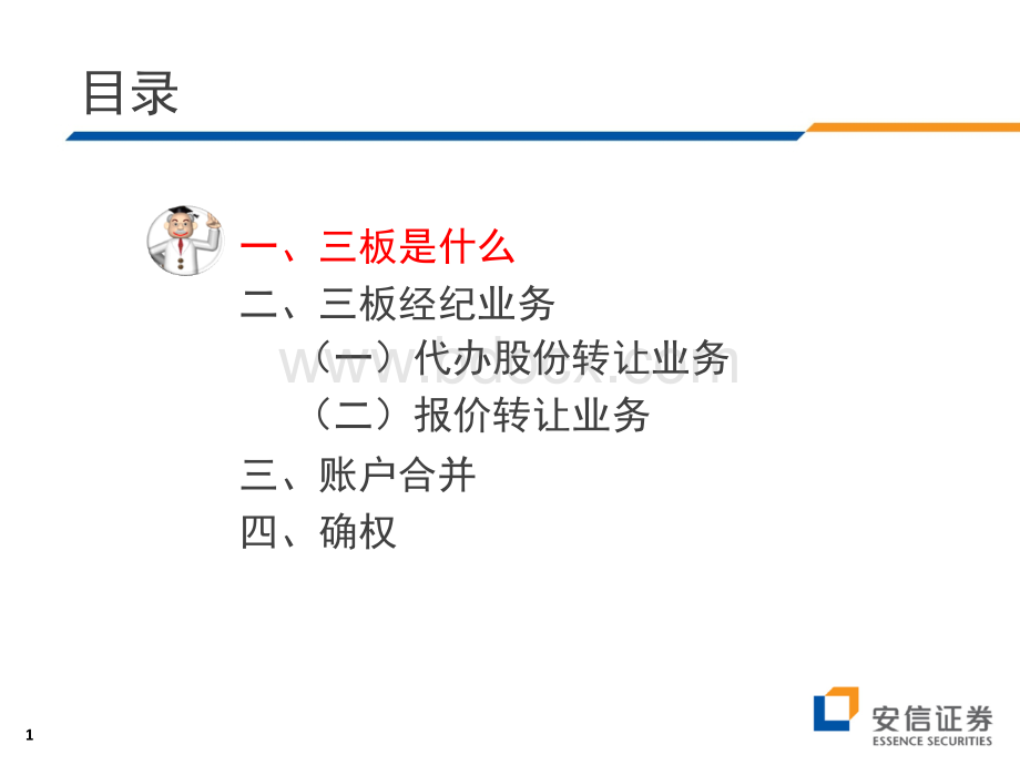 三板业务培训.ppt_第2页