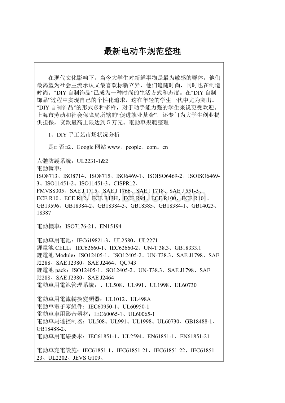 最新电动车规范整理.docx_第1页