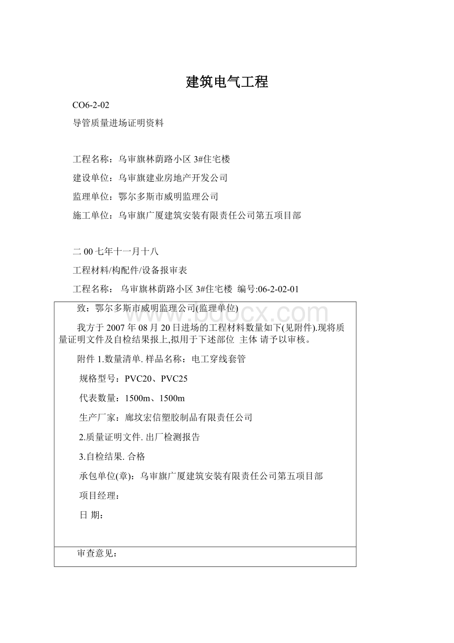 建筑电气工程文档格式.docx