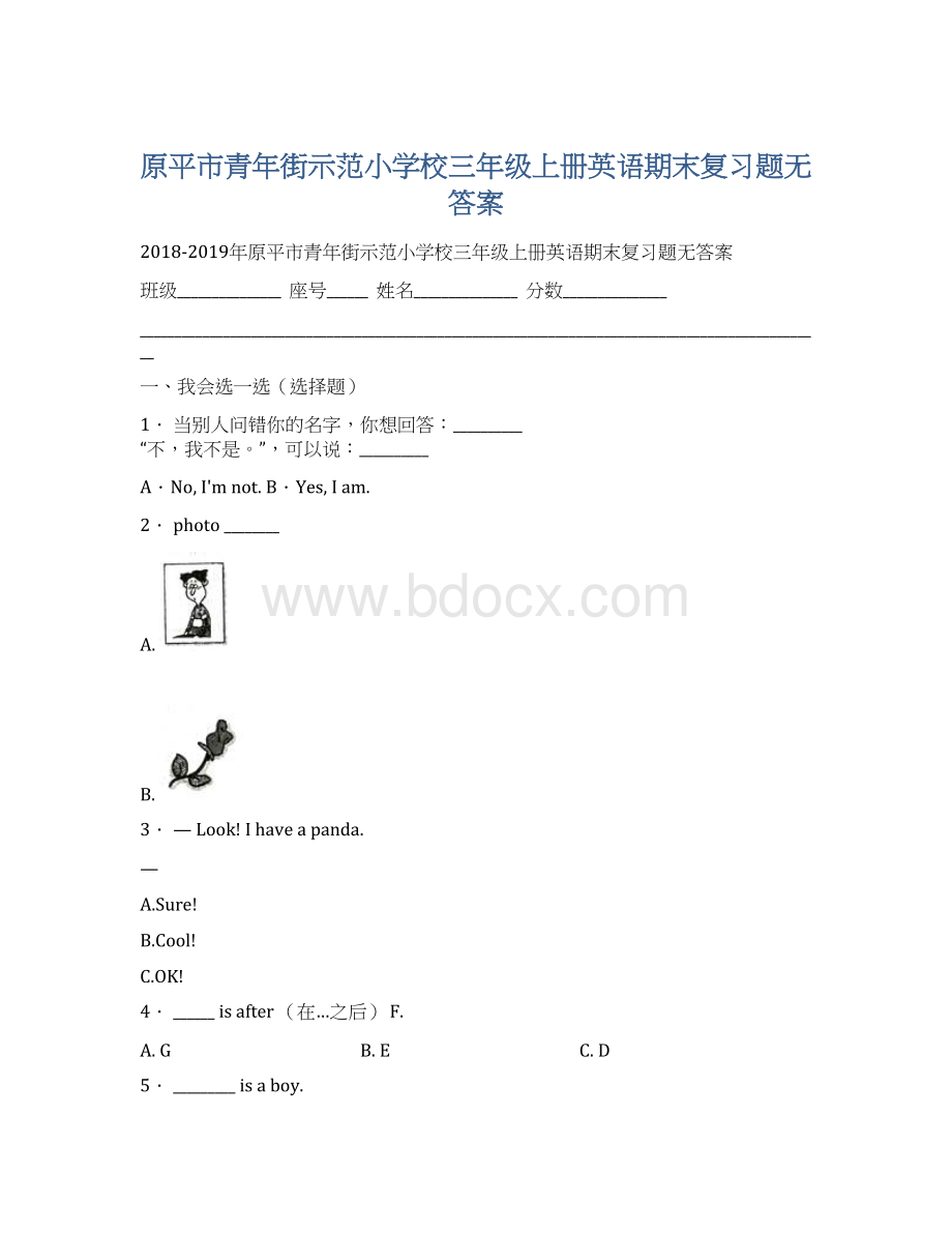 原平市青年街示范小学校三年级上册英语期末复习题无答案Word下载.docx