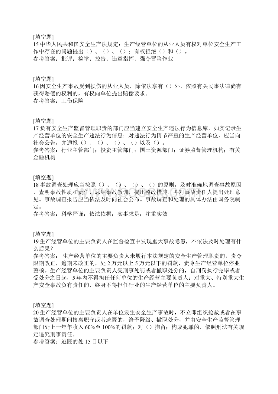 水利水电三类人员ABC证通用.docx_第3页