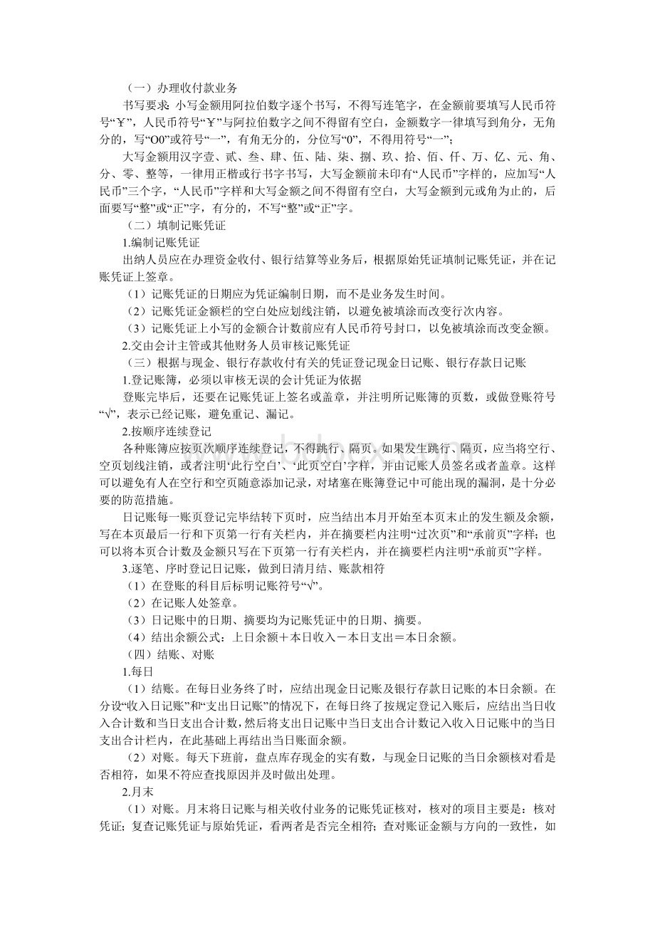 出纳日常工作流程及方法文档格式.doc_第2页