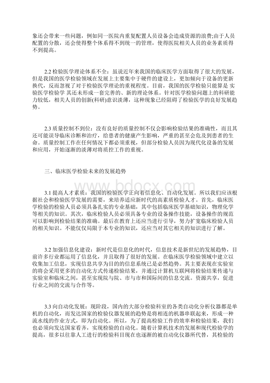 医学开题报告格式模板docWord文档下载推荐.docx_第2页