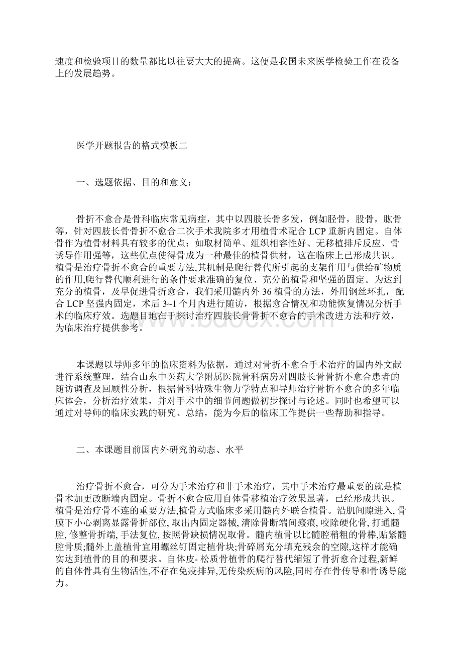 医学开题报告格式模板docWord文档下载推荐.docx_第3页