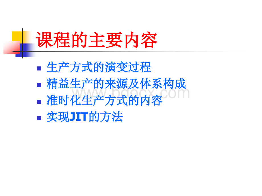 准时化生产的前提和方式.ppt_第2页