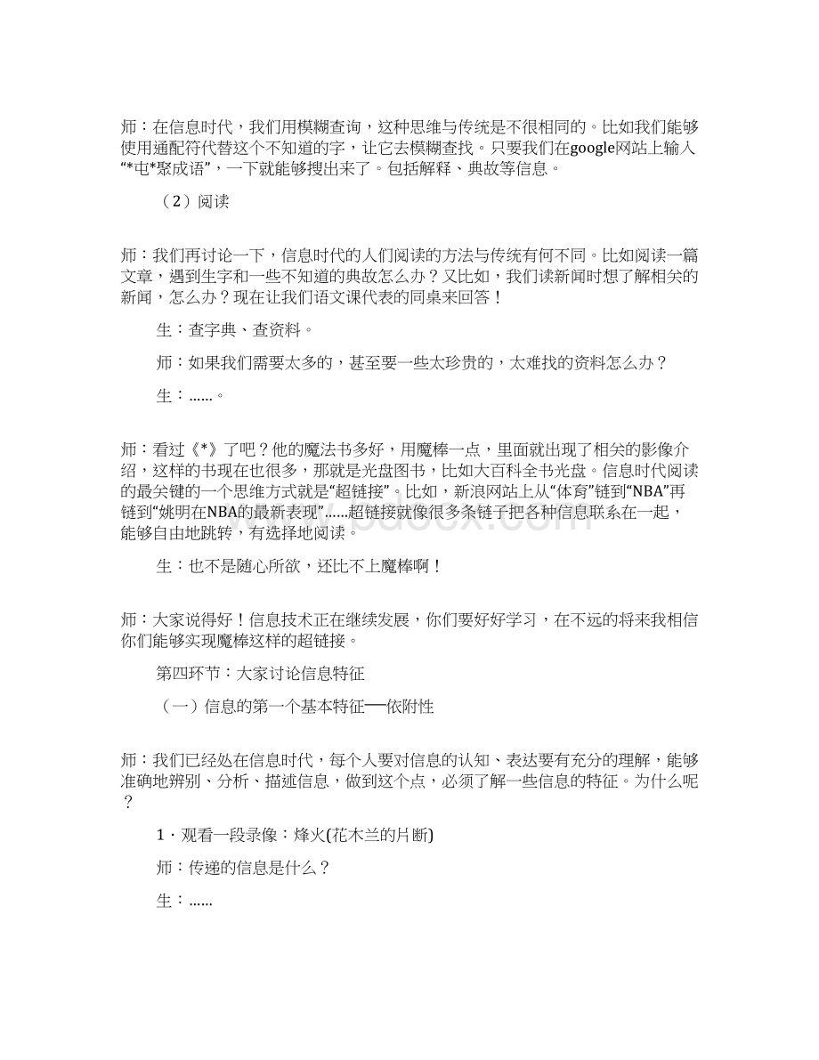 初中信息及其特征教案及反思.docx_第3页