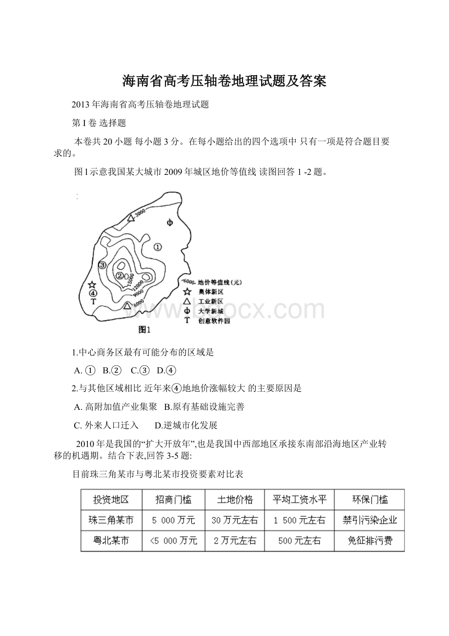 海南省高考压轴卷地理试题及答案.docx