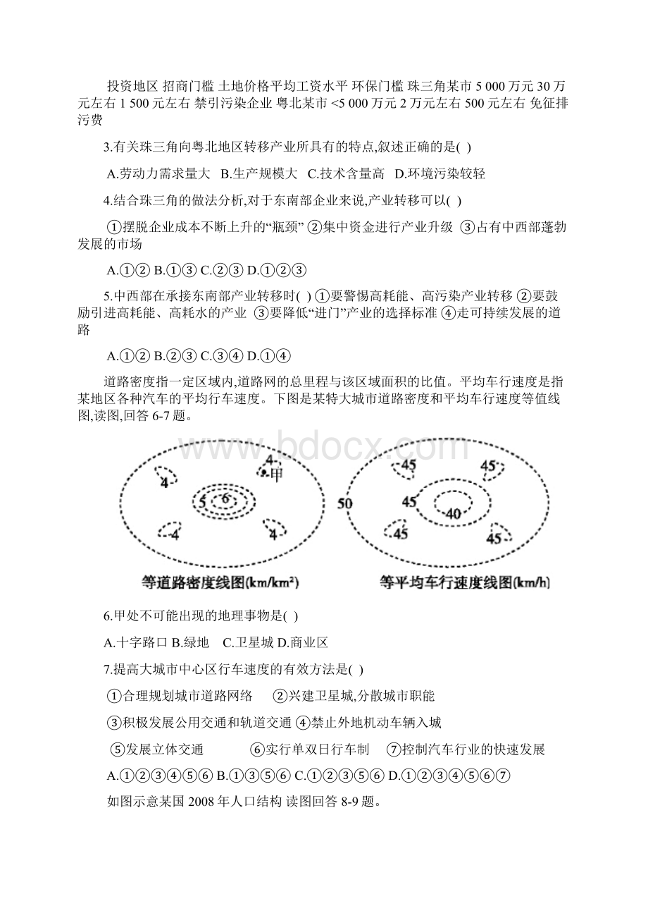 海南省高考压轴卷地理试题及答案Word文档格式.docx_第2页