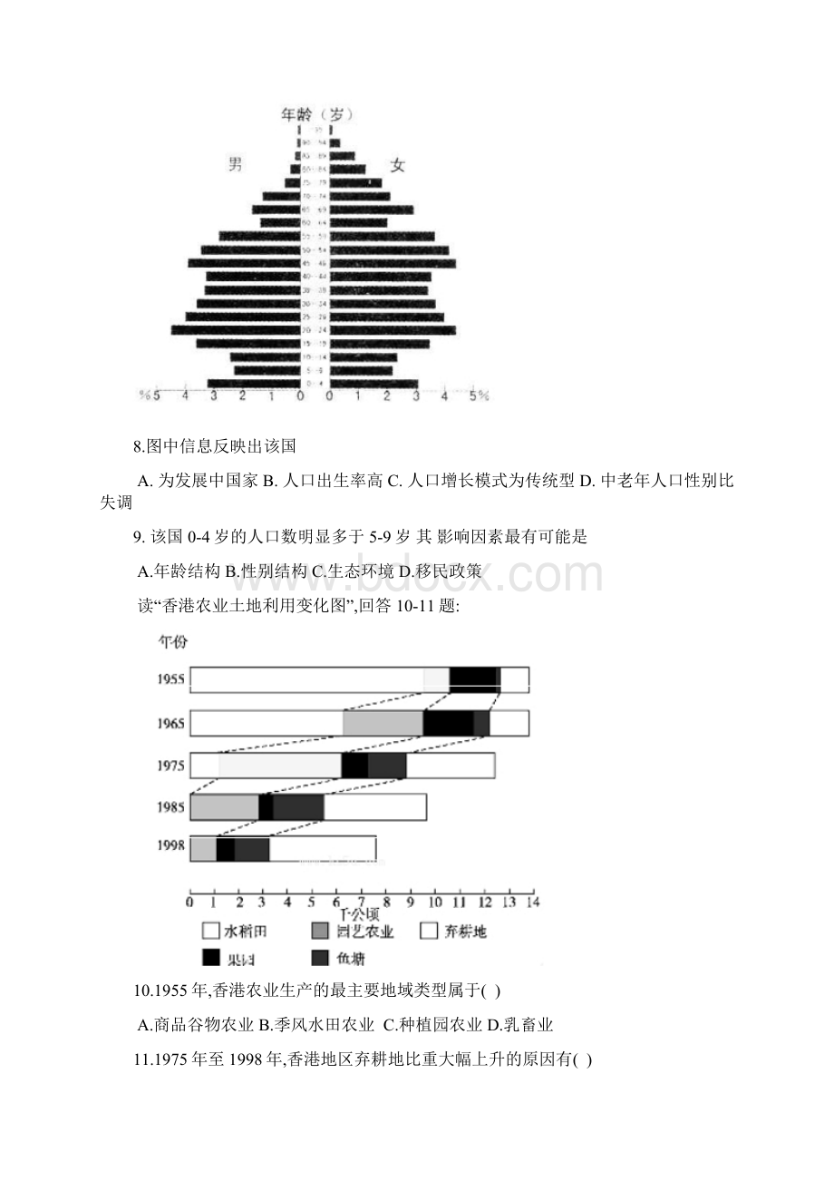 海南省高考压轴卷地理试题及答案Word文档格式.docx_第3页