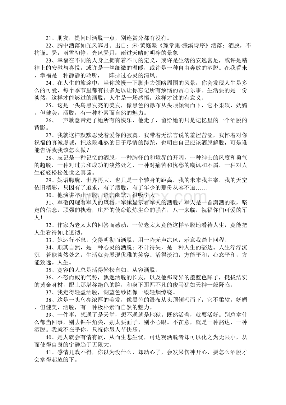 洒脱的近义词是什么Word文档下载推荐.docx_第2页