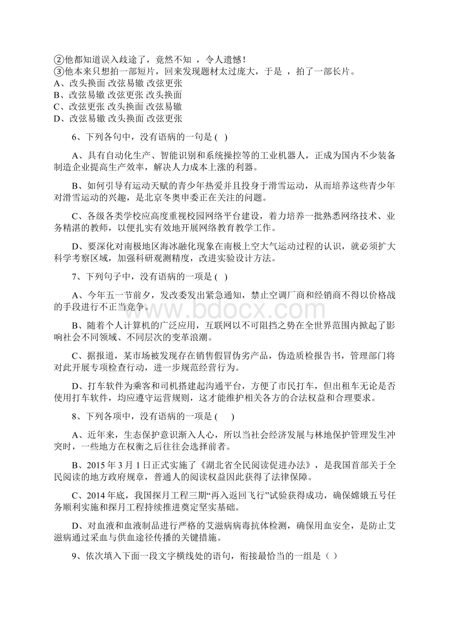 四川省眉山中学学年高一语文上册月考试题.docx_第2页