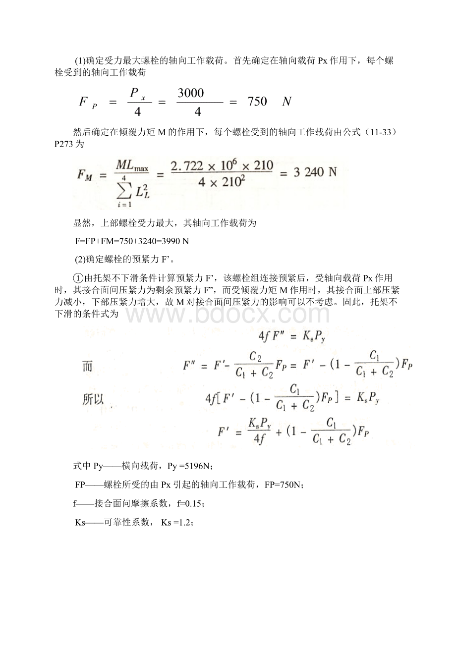 螺纹连接例题与测试题解读Word格式.docx_第2页