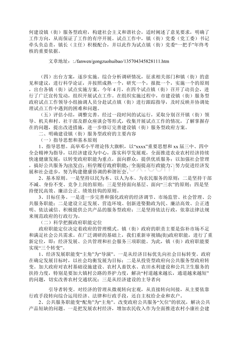 建设镇街服务型政府试点情况汇报.docx_第2页