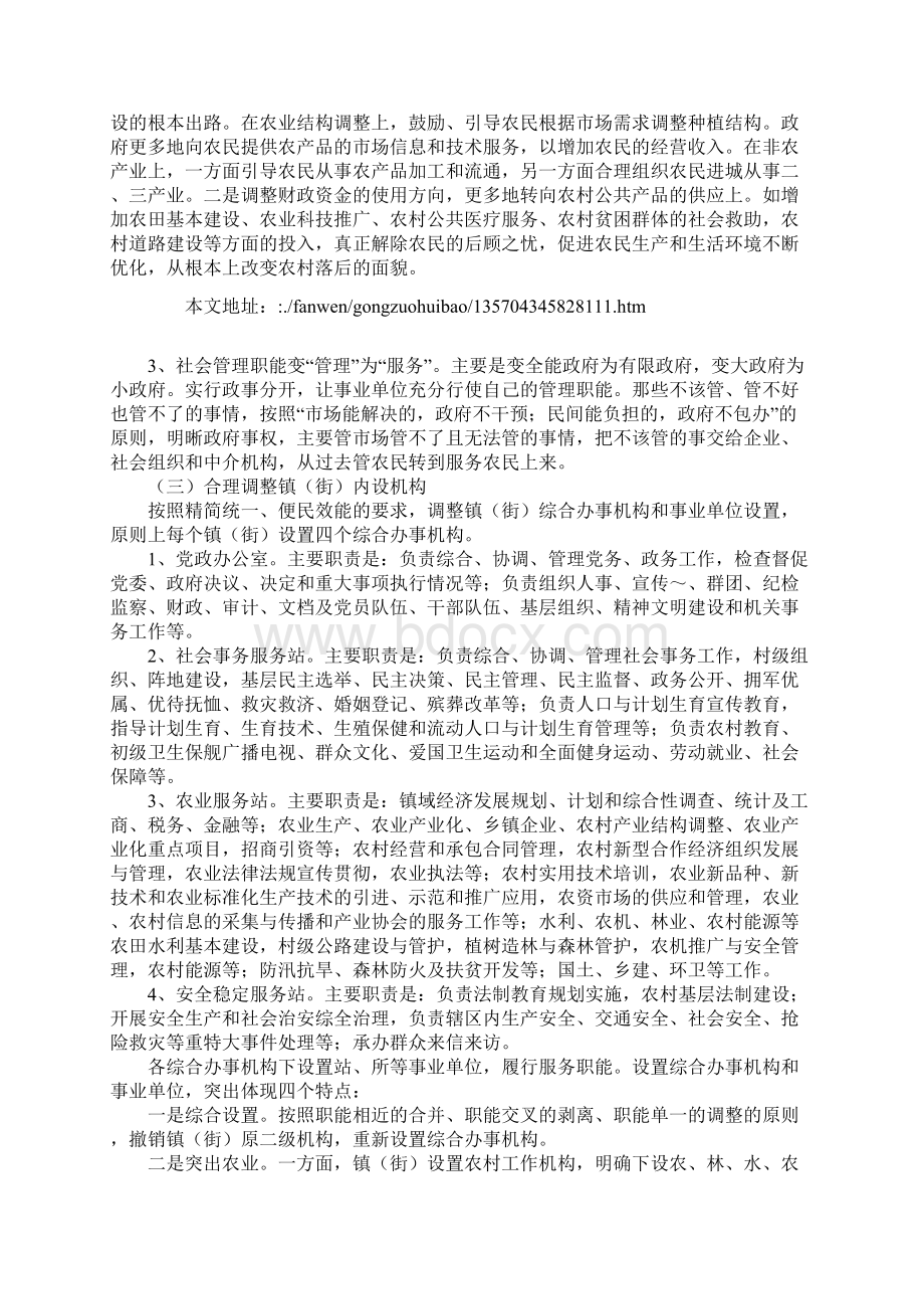 建设镇街服务型政府试点情况汇报.docx_第3页