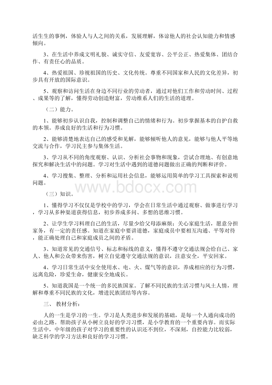 科教版小学三年级下册品德与社会教案Word下载.docx_第2页