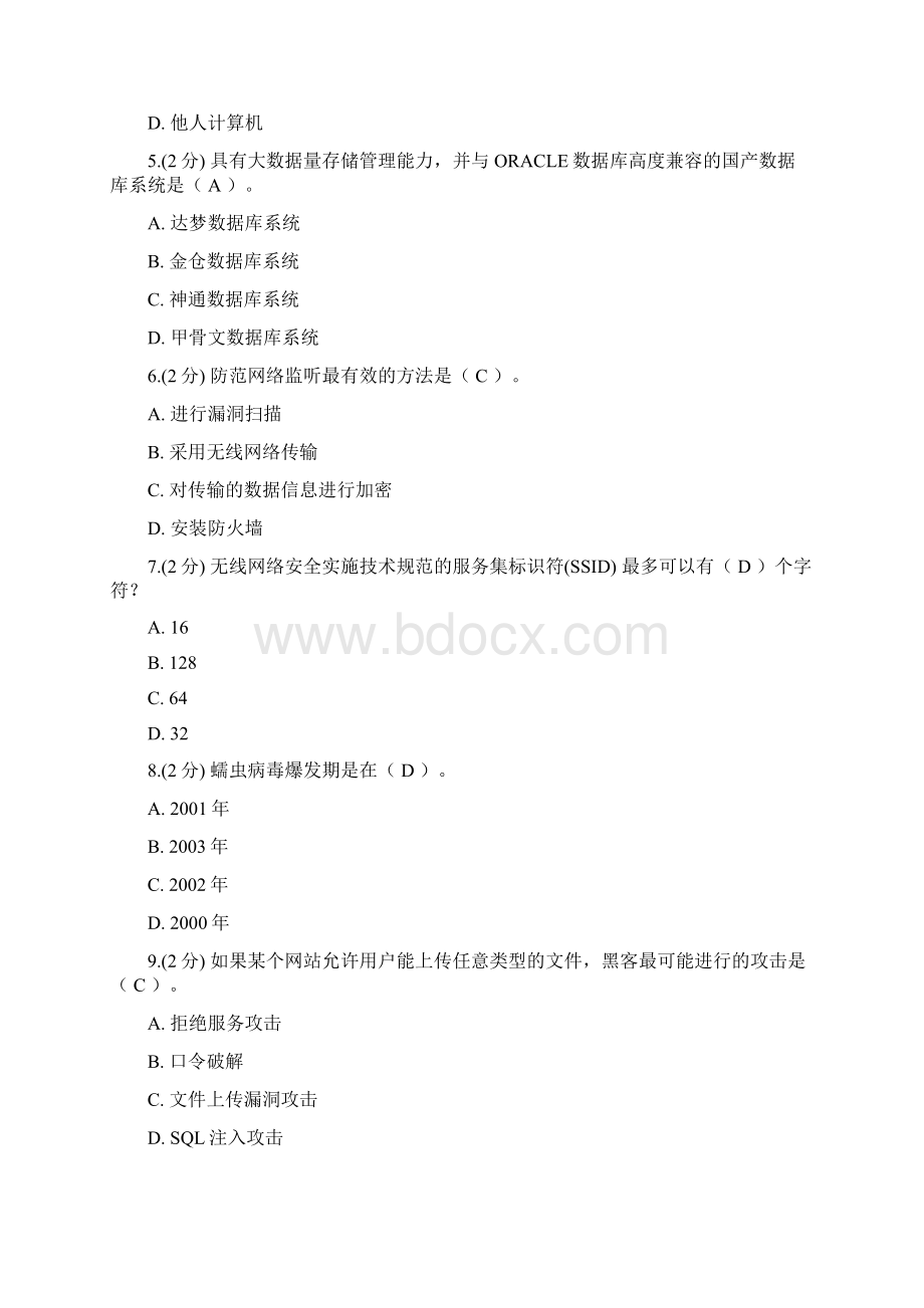 信息技术与信息安全公需科目考试Word文档格式.docx_第2页