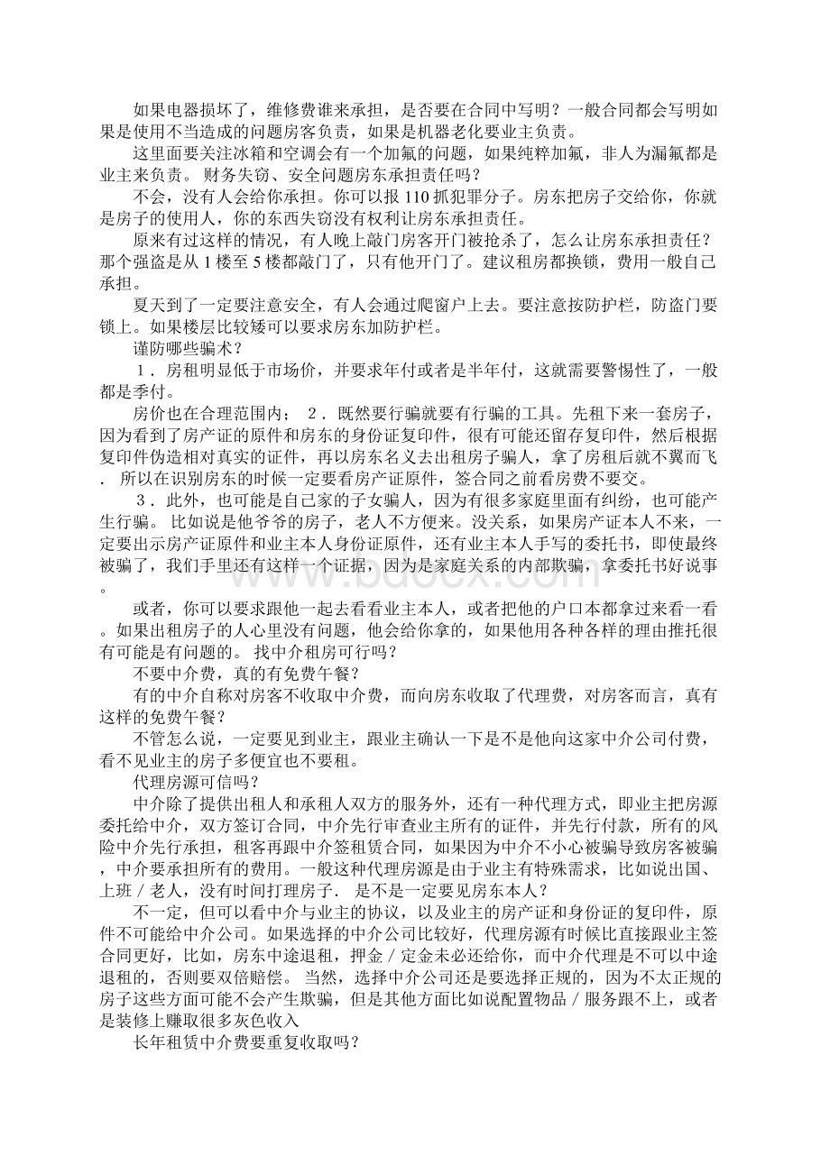 租房子签了合同没给钱.docx_第3页