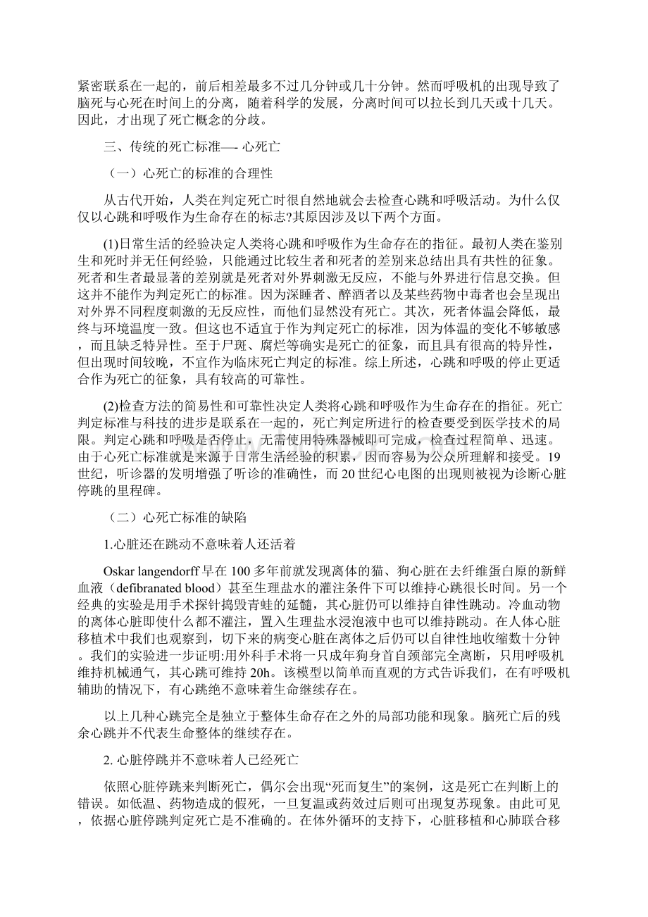 不同的历史时期人们对生命对死亡的认识并不相同Word格式.docx_第2页