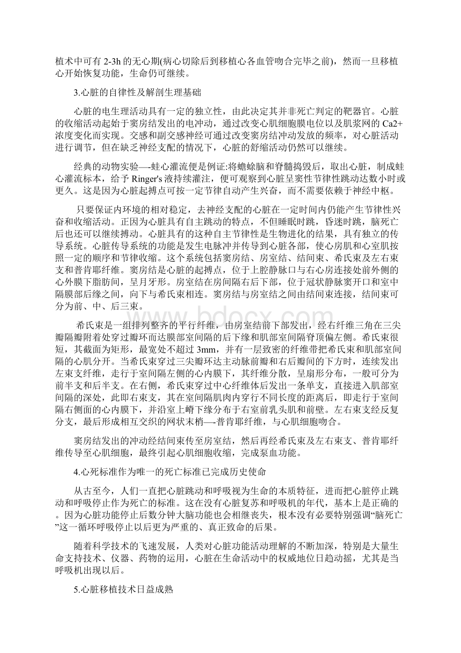 不同的历史时期人们对生命对死亡的认识并不相同Word格式.docx_第3页