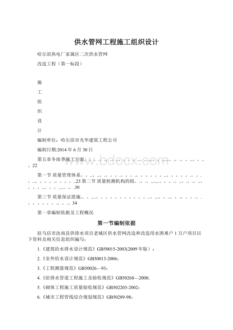 供水管网工程施工组织设计.docx_第1页