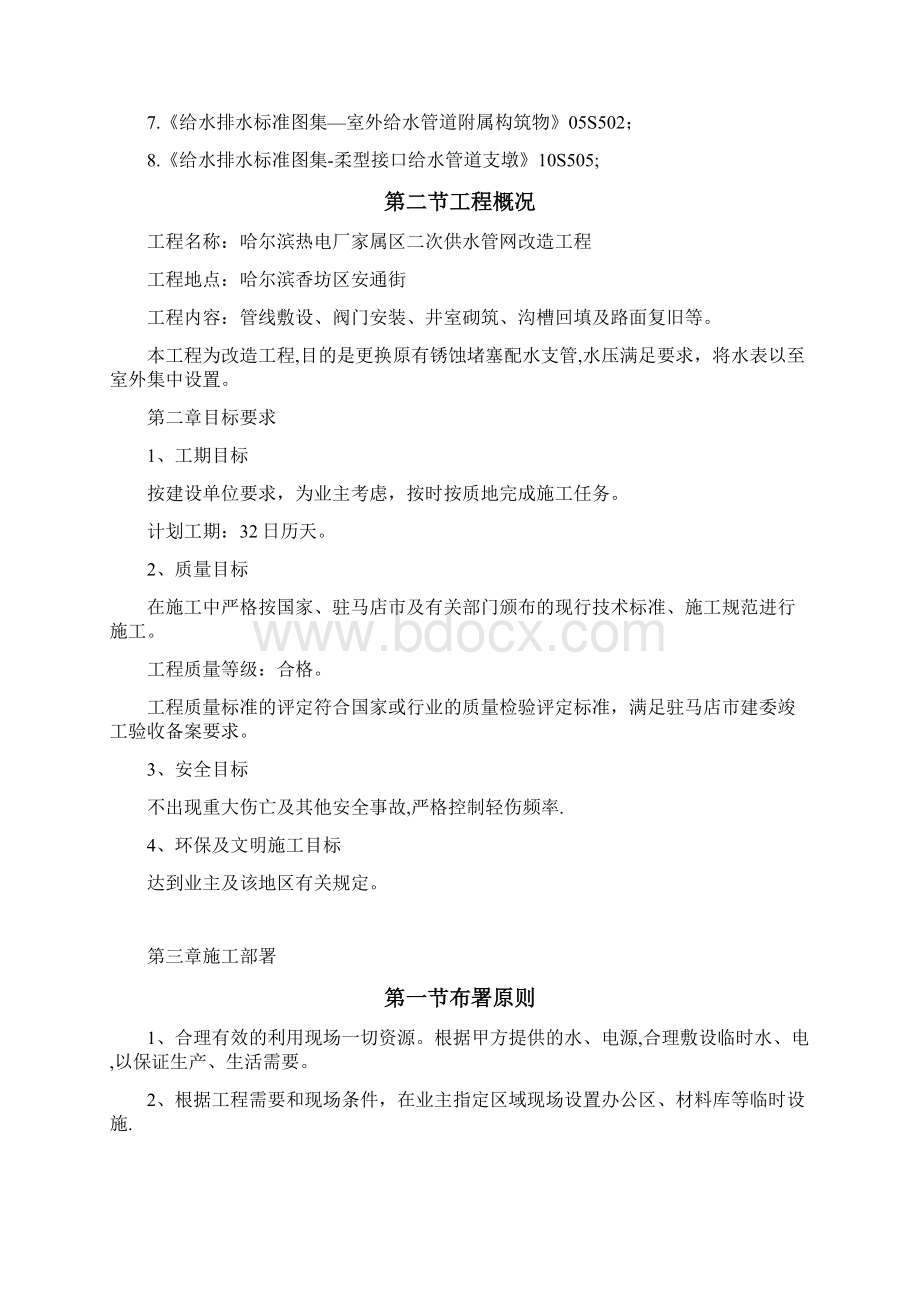 供水管网工程施工组织设计.docx_第2页