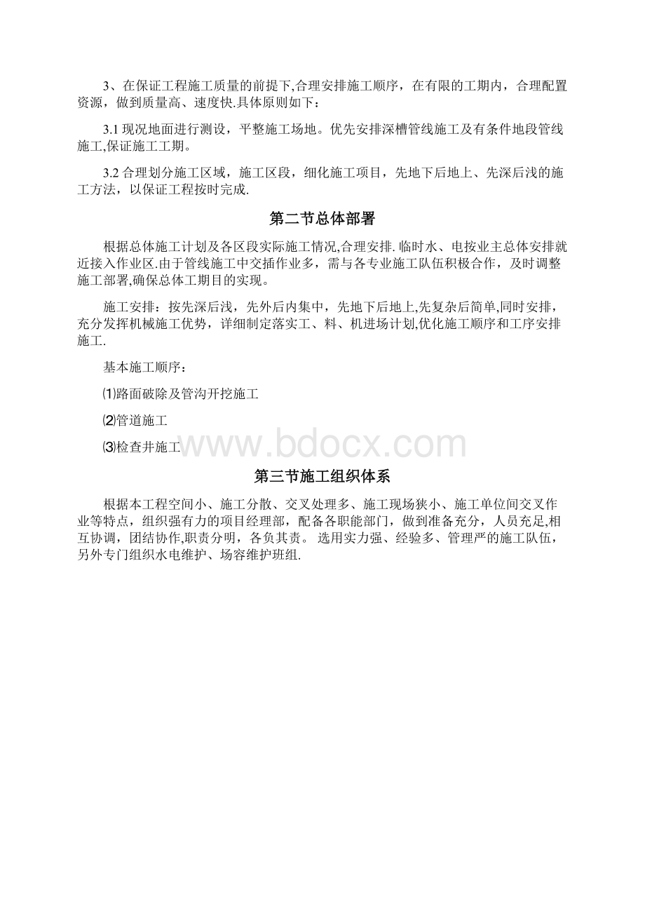 供水管网工程施工组织设计.docx_第3页