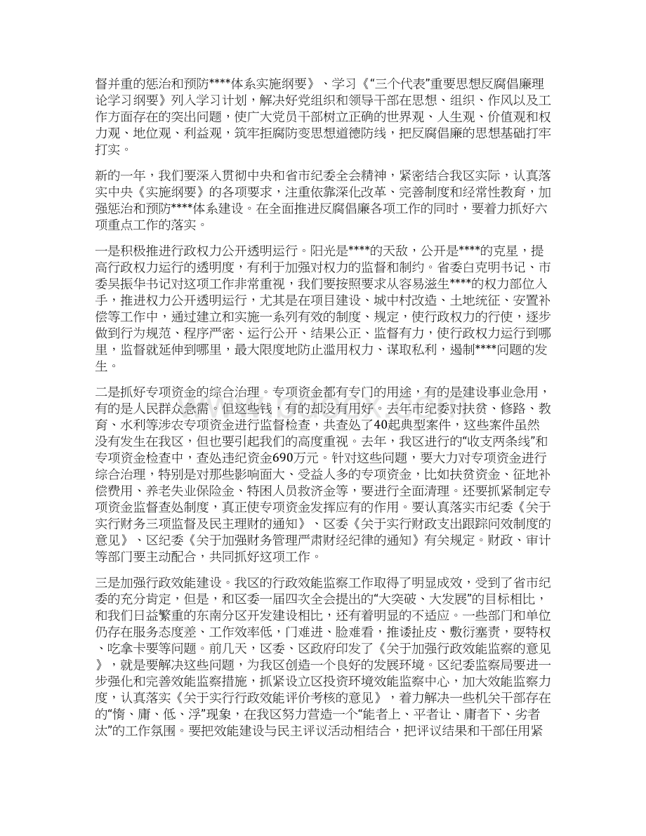 纪委全会上的讲话工作总结与纪委办公室年终工作总结汇编doc.docx_第3页