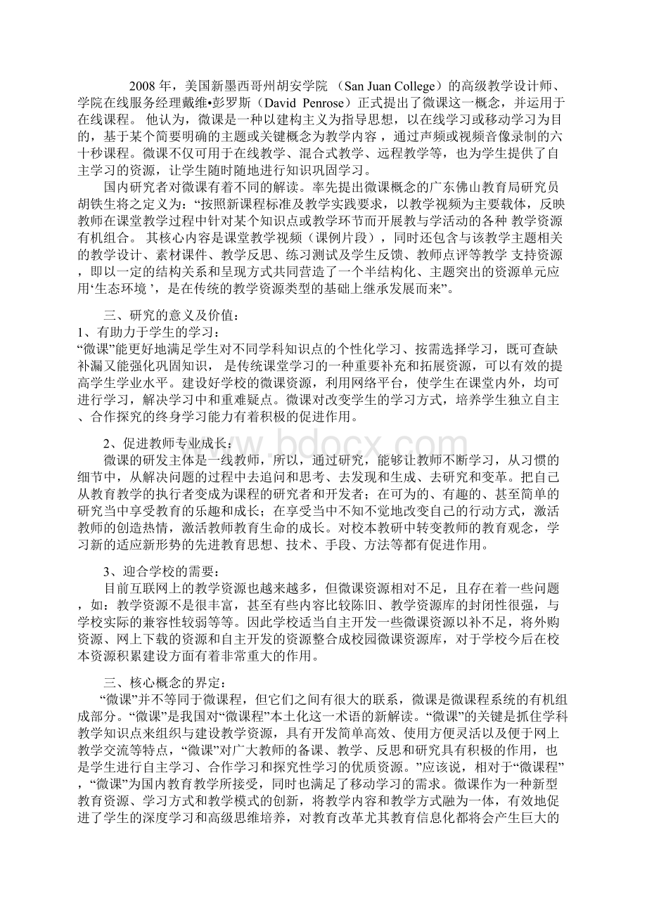 课题申报范本高中校本微课资源的建设与应用研究.docx_第2页