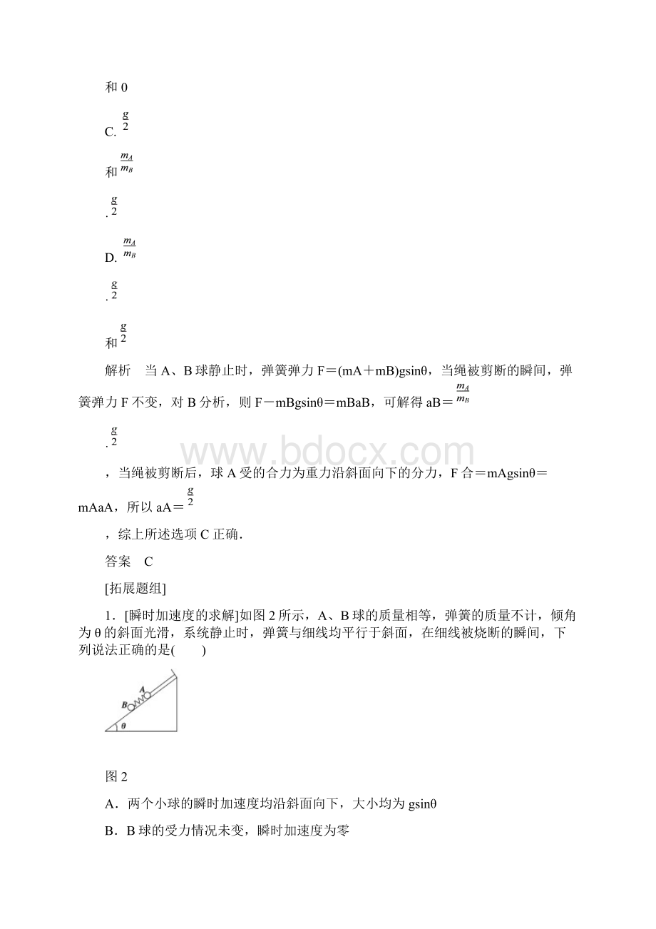 步步高第三章 第2课时物理.docx_第2页