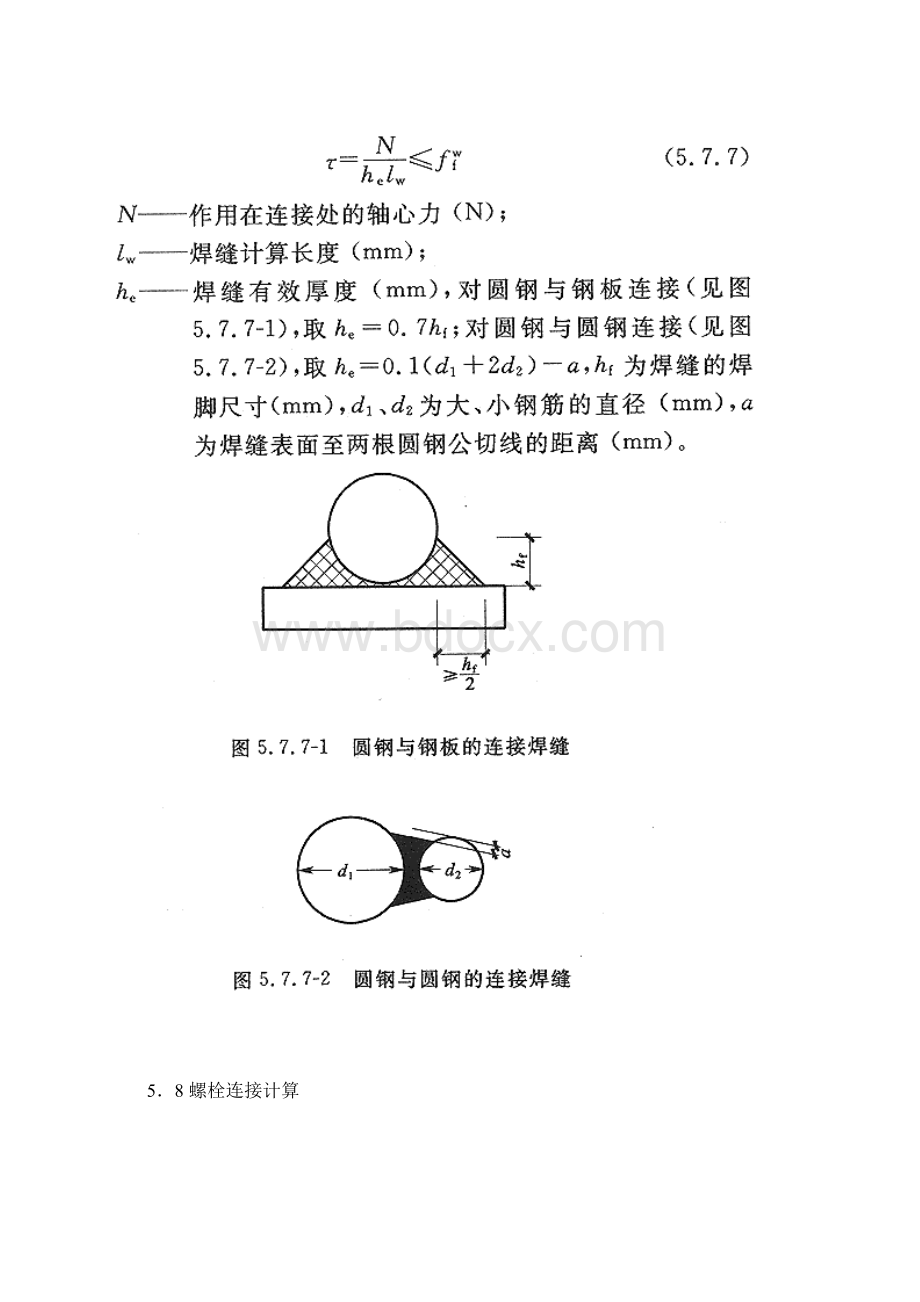 焊缝抗剪强度计算.docx_第3页