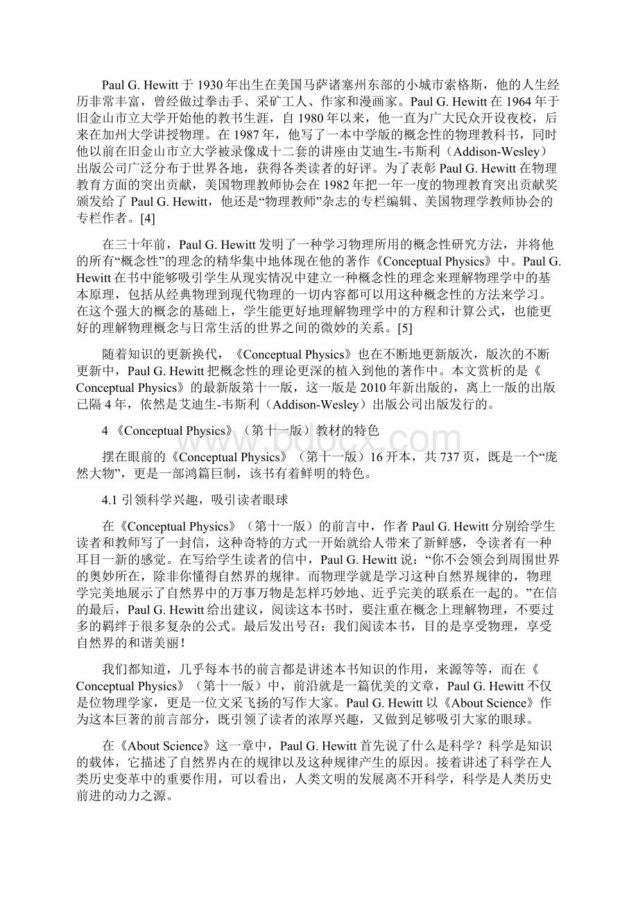 美国一流大学文科物理经典教材的特色与启示.docx_第3页