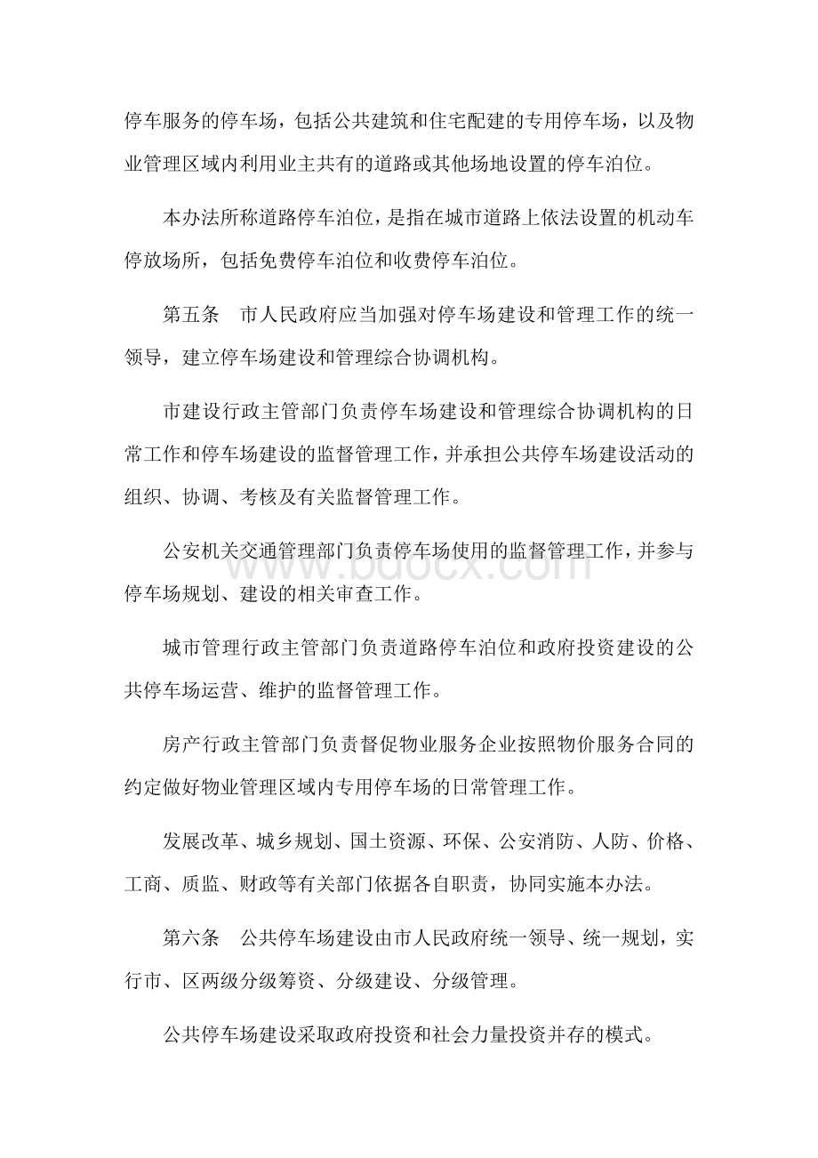 停车场建设和管理办法Word格式文档下载.docx_第2页