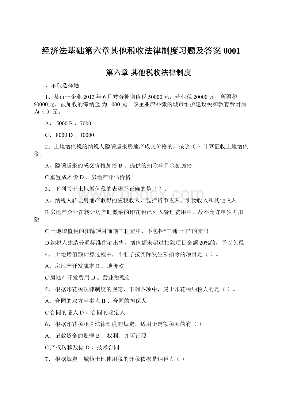 经济法基础第六章其他税收法律制度习题及答案0001Word文件下载.docx_第1页