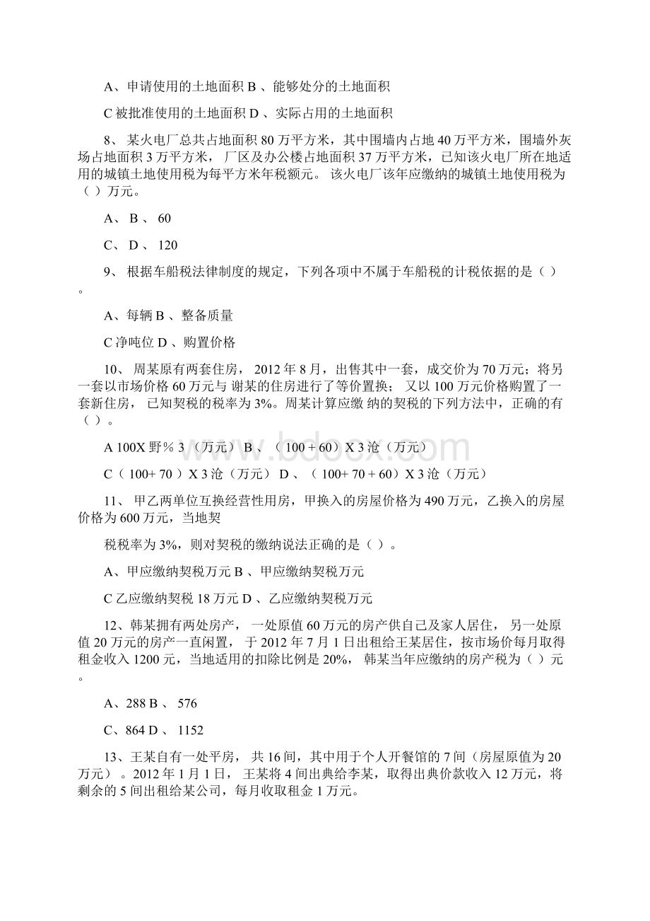 经济法基础第六章其他税收法律制度习题及答案0001Word文件下载.docx_第2页