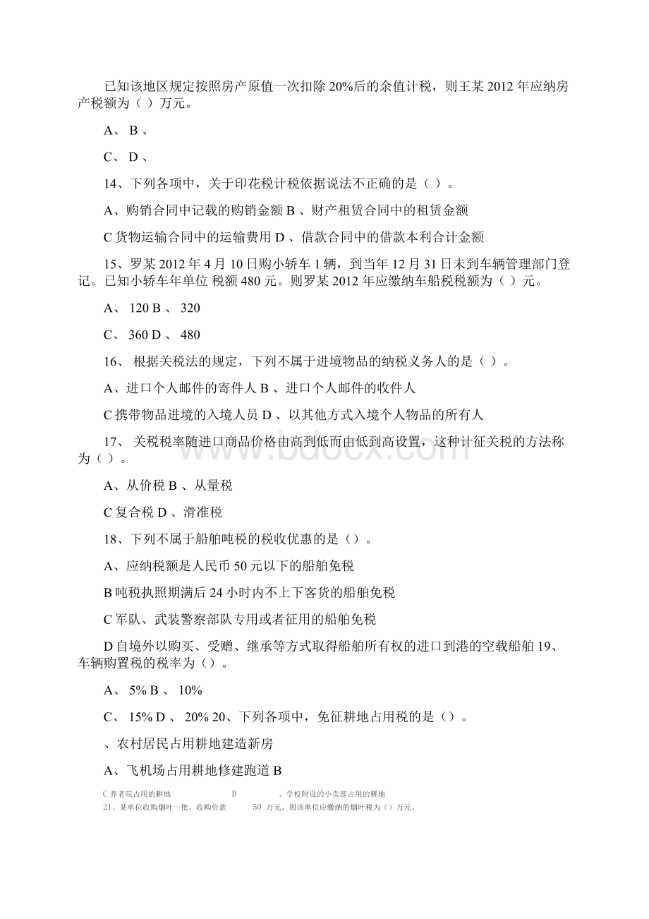 经济法基础第六章其他税收法律制度习题及答案0001Word文件下载.docx_第3页