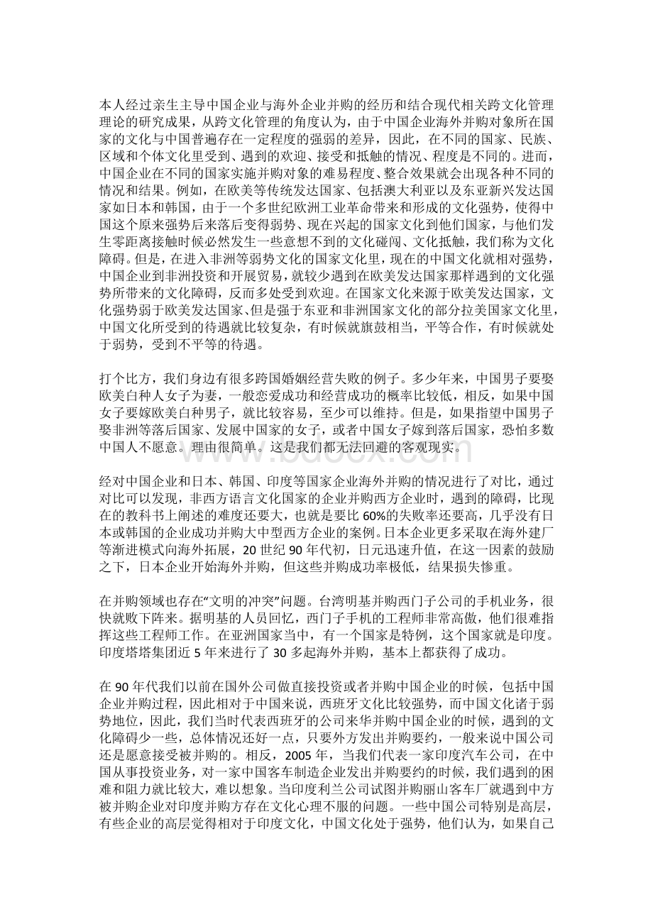 中国海外并购如何克服文化障碍提高成功率Word文档格式.doc_第2页