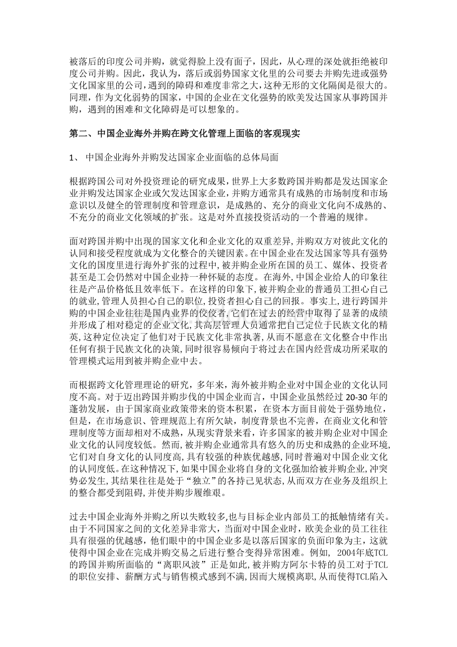 中国海外并购如何克服文化障碍提高成功率Word文档格式.doc_第3页