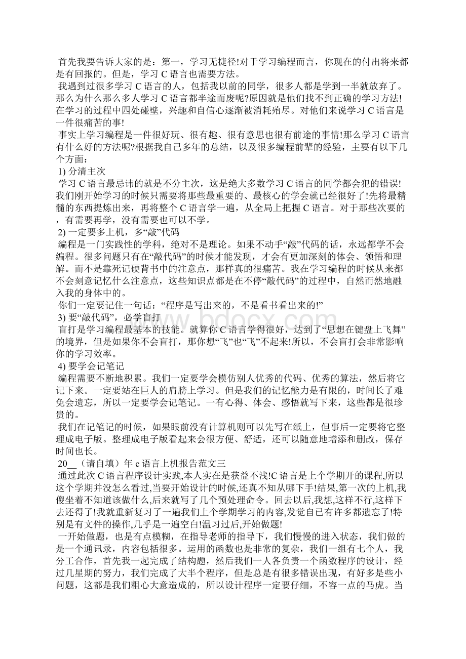 c语言上机报告范文四篇.docx_第2页