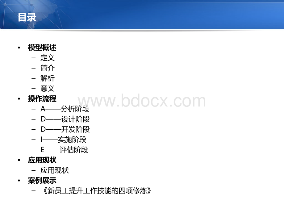 ADDIE课程开发模型介绍及应用PPT文档格式.pptx_第2页