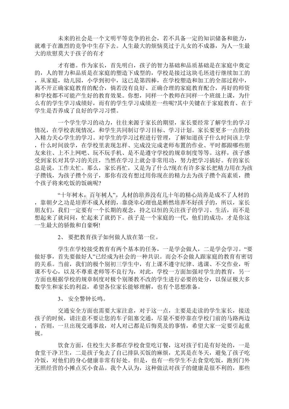 初中家长会教师发言稿范文实用word文档 19页Word下载.docx_第3页