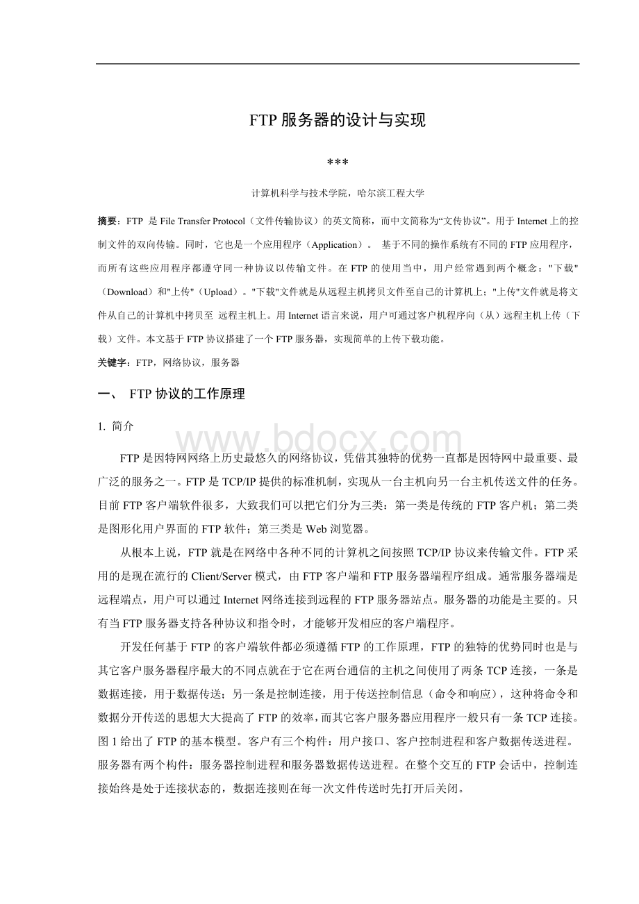 网络与信息安全实验报告.doc_第2页