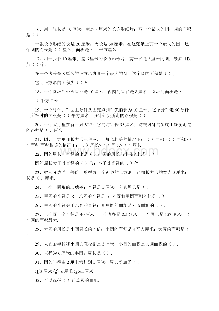 人教版小学数学六年级上册填空判断练习题.docx_第2页