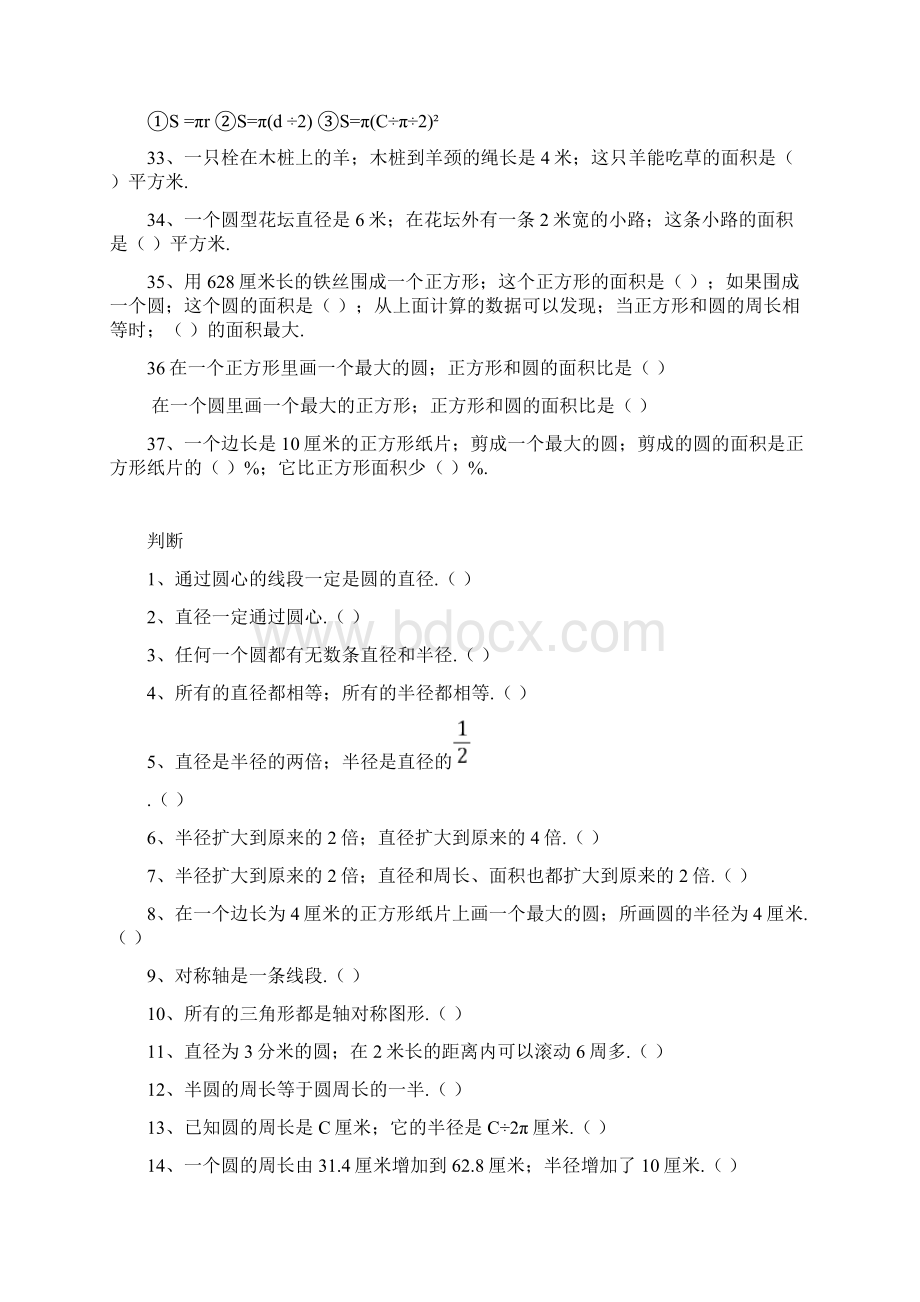 人教版小学数学六年级上册填空判断练习题.docx_第3页