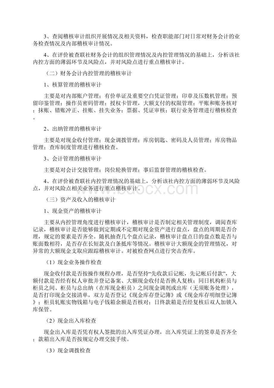 财务管理稽核审计实施方案Word格式文档下载.docx_第2页